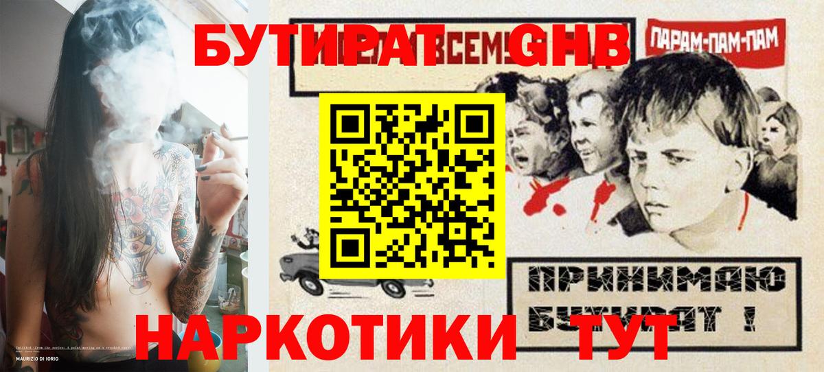 БУТИРАТ  Бутират 1.4BDO  Вход с VPN  Шали 