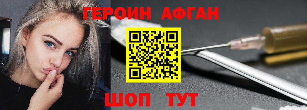 Героин белый Шали