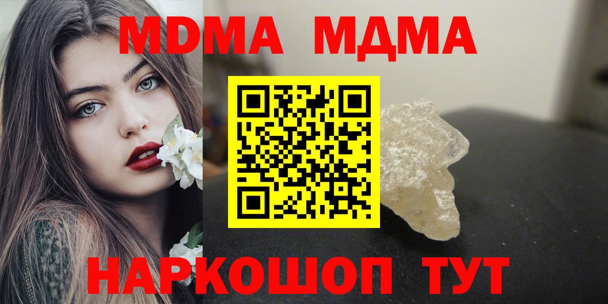 МДМА Molly  МДМА кристаллы  Шали  Вход с VPN 