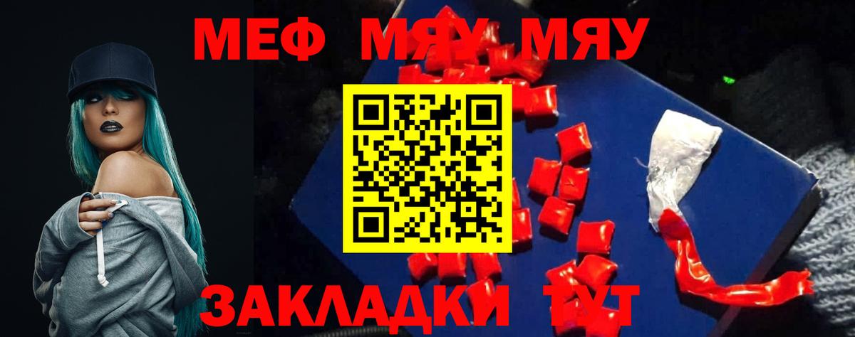 МЯУ-МЯУ мука  МЕФ mephedrone  МЯУ-МЯУ  Шали  Вход с VPN 