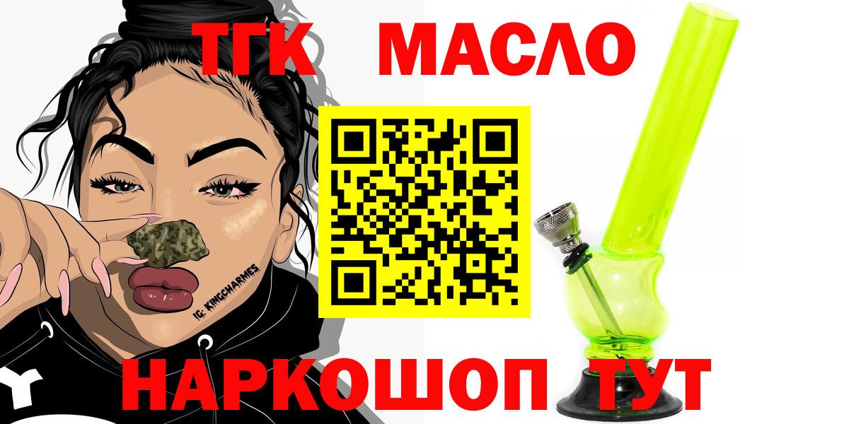 ТГК гашишное масло  Вход с VPN  где можно купить   Шали  Дистиллят ТГК Wax 
